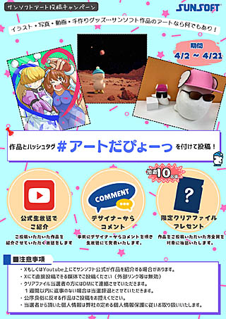 画像ギャラリー No.011のサムネイル画像 / 「マドゥーラの翼」など,3本のレトロゲームを収録した「SUNSOFT is Back! レトロゲームセレクション」,4月18日リリース。「春のサンまつり」を実施