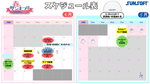 画像ギャラリー No.012のサムネイル画像 / 「マドゥーラの翼」など,3本のレトロゲームを収録した「SUNSOFT is Back! レトロゲームセレクション」,4月18日リリース。「春のサンまつり」を実施