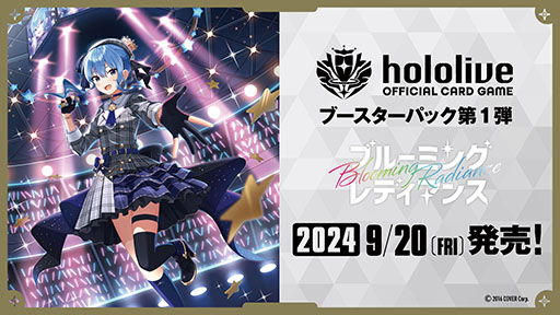 画像ギャラリー No.001のサムネイル画像 / ホロライブの公式TCG「hololive OFFICIAL CARD GAME」,ブースターパック第1弾「ブルーミングレディアンス」を9月20日に発売