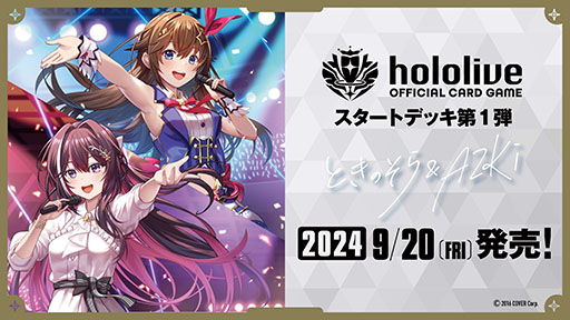 画像ギャラリー No.002のサムネイル画像 / ホロライブの公式TCG「hololive OFFICIAL CARD GAME」,ブースターパック第1弾「ブルーミングレディアンス」を9月20日に発売