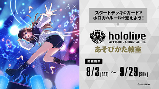 画像ギャラリー No.004のサムネイル画像 / ホロライブの公式TCG「hololive OFFICIAL CARD GAME」,ブースターパック第1弾「ブルーミングレディアンス」を9月20日に発売
