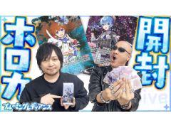 わしゃがなTVの最新動画は，「hololive OFFICIAL CARD GAME」のブースターパック第1弾を開封する様子をお届け