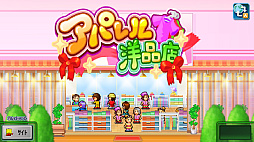 アパレル洋品店