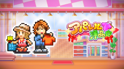 画像ギャラリー No.002のサムネイル画像 / カイロソフトの経営シム「サッカークラブ物語」と「アパレル洋品店」のXbox版が発売に。10％オフセールも開催中