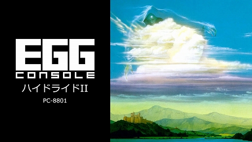 画像ギャラリー No.001のサムネイル画像 / 「EGGコンソール ハイドライドII PC-8801」，4月18日配信決定。神に選ばれし者となり，フェアリーランドを狙う邪悪な意識を封印する冒険に出る