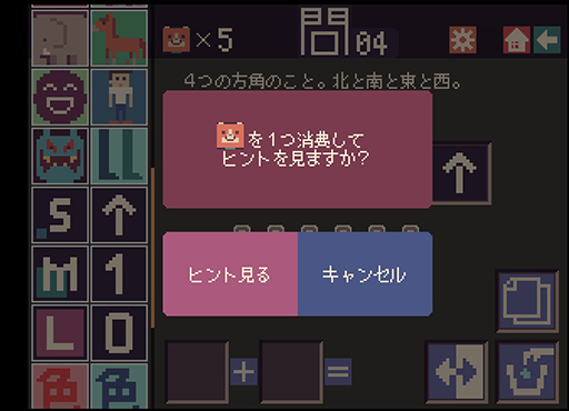 画像ギャラリー No.004のサムネイル画像 / ドット絵を組み合わせたり，反対にしたりして四字熟語を作るブラウザゲーム「四字戯画 〜よじ君の漢字クイズ〜」，無料公開中
