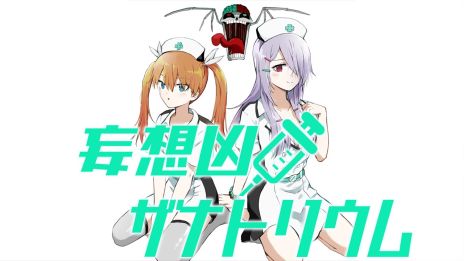 画像ギャラリー No.005のサムネイル画像 / 漫画家ぱげらった氏によるホラーADV「妄想凶ザナトリウム」，PC/コンシューマ版を4月26日に発売。海水浴エピソードを追加収録
