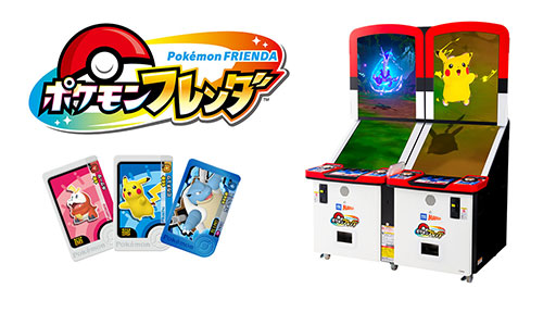 画像ギャラリー No.002のサムネイル画像 / 「ポケモン」のキッズアミューズメントマシン最新作「ポケモンフレンダ」，7月から稼働。ツイン筐体でのタッグバトルも楽しめる