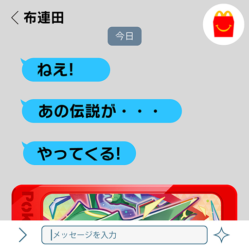 画像ギャラリー No.001のサムネイル画像 / ポケピース，ポケモンフレンダがハッピーセットに登場か。マクドナルド，2枚の画像を公式Xアカウントで投稿