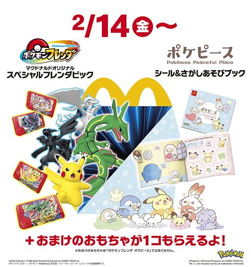 画像ギャラリー No.001のサムネイル画像 / 「ポケモンフレンダ」「ポケピ―ス」のハッピーセット，マクドナルドにて2月24日から発売。フレンドピックやオリジナルブックがもらえる