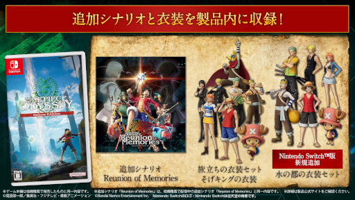 画像ギャラリー No.012のサムネイル画像 / Switch用ソフト「ONE PIECE ODYSSEY デラックスエディション」，ダウンロード版の予約受付を開始。オープニング映像をノーカットで公開