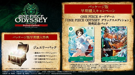 画像ギャラリー No.016のサムネイル画像 / 「ONE PIECE ODYSSEY デラックスエディション」本日リリース。追加シナリオ「Reunion of Memories」や追加衣装を収録した移植版