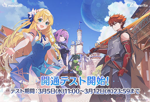画像ギャラリー No.001のサムネイル画像 / スマホ向け新作RPG「オズ リライト」,誰でも参加可能な開通(β)テストを本日から3月12日まで開催