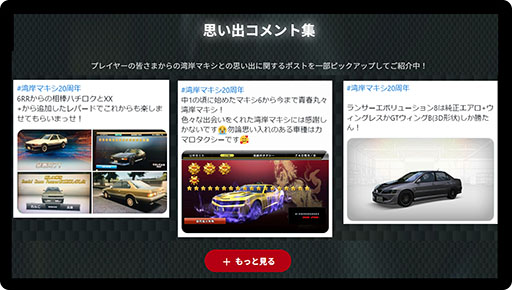 画像ギャラリー No.004のサムネイル画像 / アーケード向けドライブゲーム「湾岸マキシ」シリーズ，20周年を記念した特設サイトを本日開設