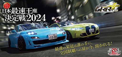 画像ギャラリー No.009のサムネイル画像 / アーケード向けドライブゲーム「湾岸マキシ」シリーズ，20周年を記念した特設サイトを本日開設