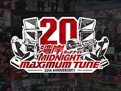アーケード向けドライブゲーム「湾岸マキシ」シリーズ，20周年を記念した特設サイトを本日開設