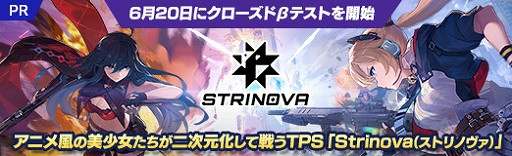 画像ギャラリー No.031のサムネイル画像 / アニメ風の美少女たちが二次元化して戦うTPS「Strinova（ストリノヴァ）」。6月20日にクローズドβテストを開始【PR】