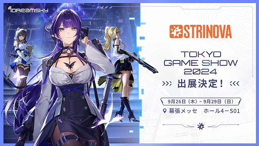 画像ギャラリー No.003のサムネイル画像 / “ペラペラ”になれる美少女タクティカルTPS「Strinova(ストリノヴァ)」,TGS 2024に出展。最新版の試遊などができる