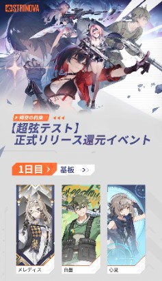 画像ギャラリー No.005のサムネイル画像 / 本日開幕する「Strinova」βテスト,ログイン報酬の一部から好きなものを1つ製品版に持ち越せる「還元イベント」を発表