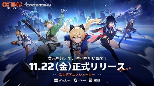 画像ギャラリー No.002のサムネイル画像 / アニメ調のペラペラ美少女TPS「Strinova」，11月22日に正式リリース決定。事前ダウンロードは11月19日に開始