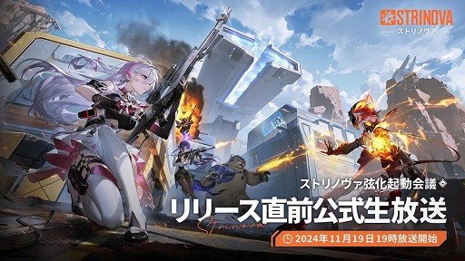画像ギャラリー No.007のサムネイル画像 / アニメ調のペラペラ美少女TPS「Strinova」，11月22日に正式リリース決定。事前ダウンロードは11月19日に開始
