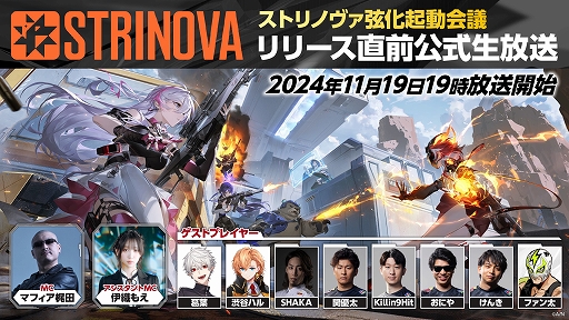 画像ギャラリー No.004のサムネイル画像 / 「Strinova」,サービス開始とともに登場する新キャラ「アイカ」「フラグランス」の情報を公開。新マップやシーズン1のイベント情報なども