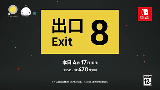 画像ギャラリー No.003のサムネイル画像 / 「8番出口」がNintendo Switchで本日配信。異変を見つけたら引き返し,8番出口を目指せ