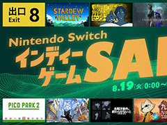 「Nintendo Switch インディーゲーム セール」，8月19日から開催。「8番出口」「都市伝説解体センター」などが割引価格に