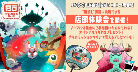 画像ギャラリー No.005のサムネイル画像 / 「ボウと月夜の碧い花」，Switch向けダウンロード版の予約受付を開始。発売に先駆けてプレイできる「公認配信アンバサダー」の募集もスタート
