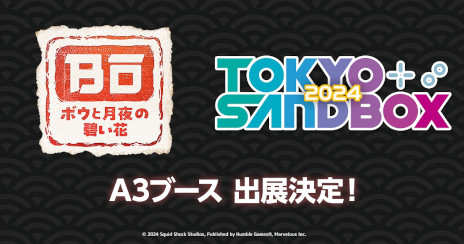 画像ギャラリー No.007のサムネイル画像 / 「ボウと月夜の碧い花」，Switch向けダウンロード版の予約受付を開始。発売に先駆けてプレイできる「公認配信アンバサダー」の募集もスタート