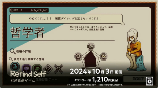 画像ギャラリー No.003のサムネイル画像 / Switch版「Refind Self: 性格診断ゲーム」の配信日が10月3日に決定。ゲームを通じて,プレイヤーの性格を診断する