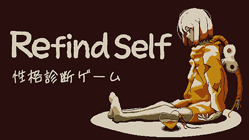 画像ギャラリー No.001のサムネイル画像 / アドベンチャーゲームを遊んで性格診断できる「Refind Self: 性格診断ゲーム」，Switch版を本日リリース
