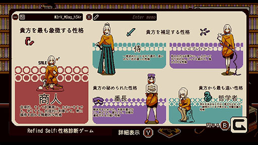 画像ギャラリー No.010のサムネイル画像 / アドベンチャーゲームを遊んで性格診断できる「Refind Self: 性格診断ゲーム」，Switch版を本日リリース