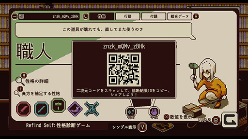 画像ギャラリー No.011のサムネイル画像 / アドベンチャーゲームを遊んで性格診断できる「Refind Self: 性格診断ゲーム」，Switch版を本日リリース