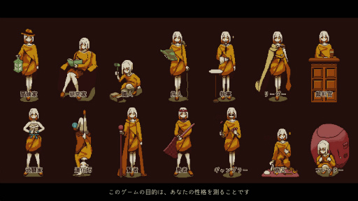 画像ギャラリー No.004のサムネイル画像 / ［プレイレポ］ありのまま，思うままにプレイすることで自分の“本性”を再発見！　「Refind Self: 性格診断ゲーム」で自分の性格を分析してみた
