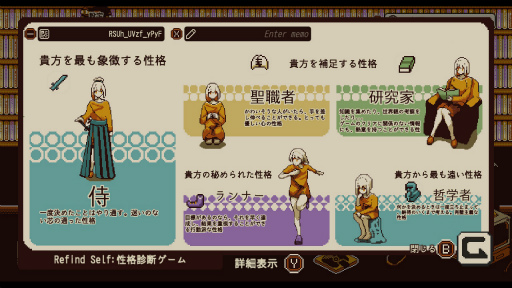画像ギャラリー No.029のサムネイル画像 / ［プレイレポ］ありのまま，思うままにプレイすることで自分の“本性”を再発見！　「Refind Self: 性格診断ゲーム」で自分の性格を分析してみた