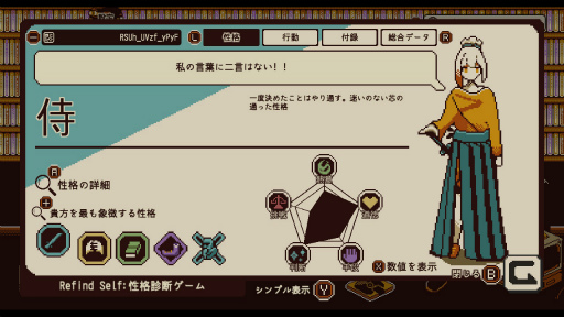 画像ギャラリー No.030のサムネイル画像 / ［プレイレポ］ありのまま，思うままにプレイすることで自分の“本性”を再発見！　「Refind Self: 性格診断ゲーム」で自分の性格を分析してみた
