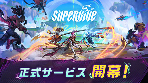 画像ギャラリー No.001のサムネイル画像 / MOBAにバトルロイヤル，ヒーローシューターを融合した「SUPERVIVE」，正式版が公開に。新ハンター「悟空」や乗物「スカイシャーク」などを実装