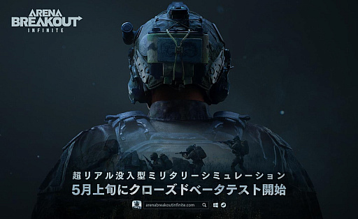画像ギャラリー No.001のサムネイル画像 / 一攫千金を狙う略奪系ミリタリーFPS「Arena Breakout」,PC版の配信決定。CBTテスターの募集を開始