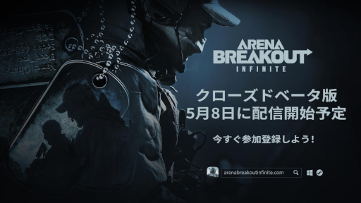 画像ギャラリー No.010のサムネイル画像 / PC向け脱出シューター「Arena Breakout：Infinite」，クローズドβテストを5月8日から開催。実機プレイを収録したトレイラーも公開に