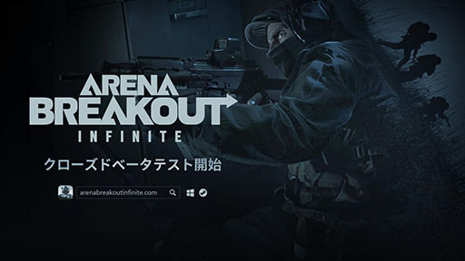 画像ギャラリー No.001のサムネイル画像 / PC向けFPS「Arena Breakout:Infinite」,クローズドβテストを本日開始。新たなゲームプレイトレイラーも公開に