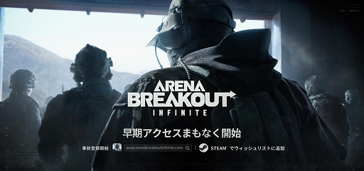 画像ギャラリー No.001のサムネイル画像 / 「Arena Breakout:Infinite」,日本語対応や新マップの追加などが行われる早期アクセスが間もなくスタート。現在事前登録を受付中