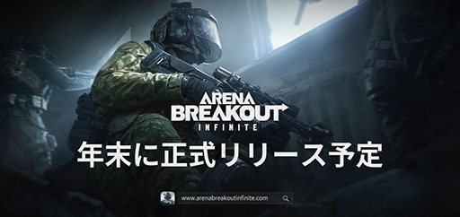 画像ギャラリー No.001のサムネイル画像 / 「Arena Breakout: Infinite」，2024年末にリリース予定のVer.1.0では新マップ「テレビ局」や女性オペレーターが登場