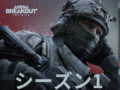 「Arena Breakout: Infinite」，シーズン1の早期アクセスを11月中に開始。女性プレイヤーキャラや新たなマップとモード，武器などを実装