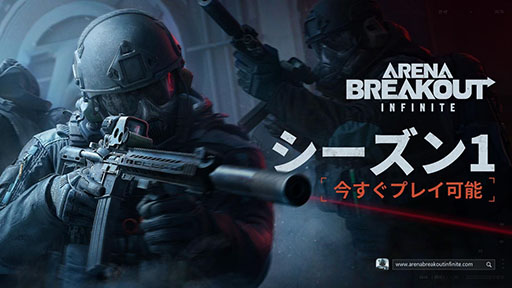 画像ギャラリー No.001のサムネイル画像 / 「Arena Breakout:Infinite」,シーズン1が本日19:00に開幕。マップ「テレビ局」や女性プレイヤーキャラなど多数の新要素を開放