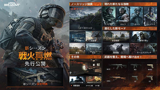 画像ギャラリー No.002のサムネイル画像 / PC版「アリブレ」,新シーズン「戦火再燃」を4月29日に開始。新マップ「ノースリッジ」や装備ロストなしのモード「安全地帯」などを実装