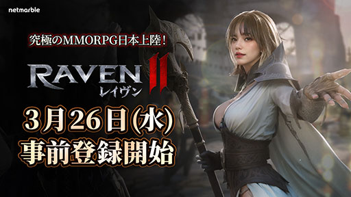 画像ギャラリー No.002のサムネイル画像 / 「レイヴン2」，バーサーカーやデストロイヤーなど7種のプレイアブルクラスにフォーカスしたトレイラーが公開に