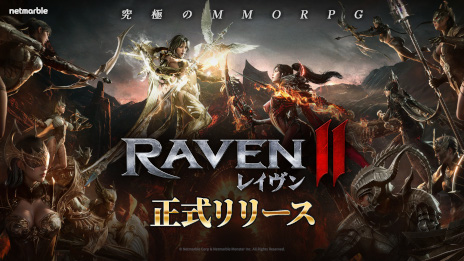 画像ギャラリー No.001のサムネイル画像 / ダークファンタジーMMORPG「レイヴン2」，日本向け正式サービスを開始。リリース記念イベント「究極の報酬大祝祭」を開催中
