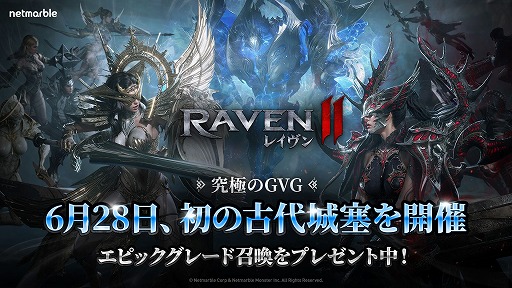画像ギャラリー No.001のサムネイル画像 / 「レイヴン2」大規模GvGコンテンツ「古代城塞」を追加する大型アップデートを実施。ステラ成長特別サポートイベントを開催