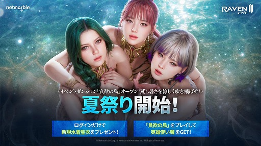 画像ギャラリー No.001のサムネイル画像 / 「レイヴン2」水着モチーフの新聖衣を本日実装。イベントダンジョン「貪欲の島」ではスイカジュースも入手可能